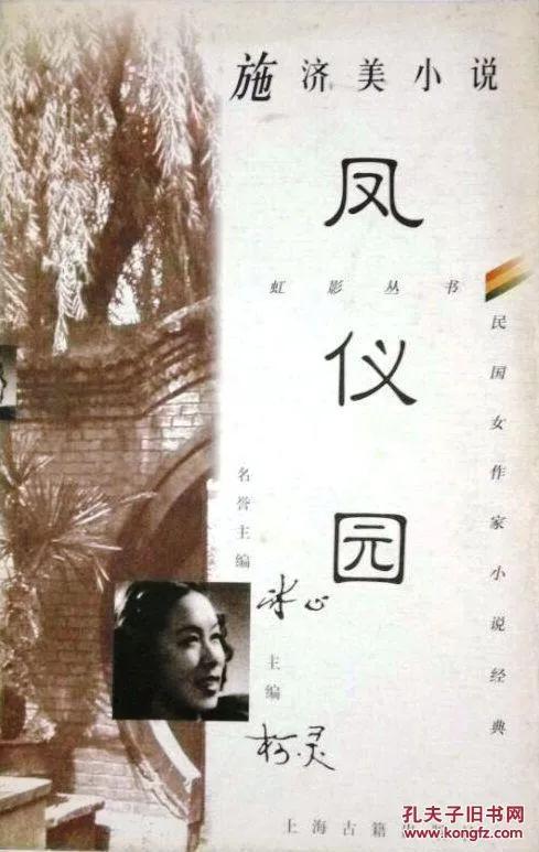 比张爱玲更早成名的女作家,终身未嫁,被学生出卖,生日当天自杀