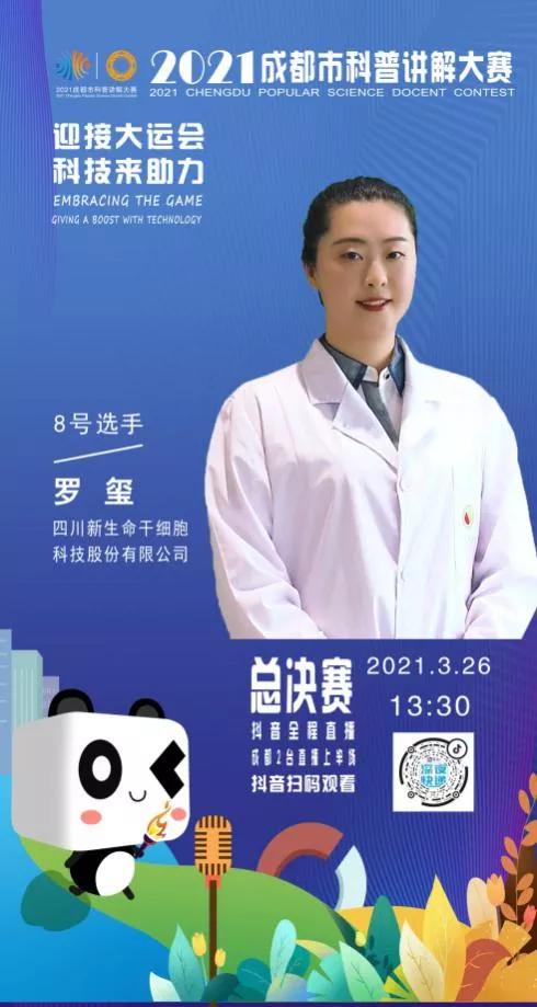 2018成都科普大赛决赛,成都市科普讲解大赛时间