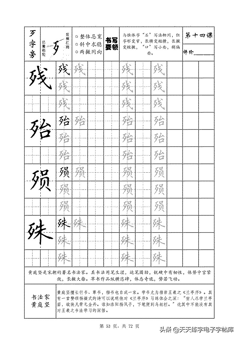 基本笔画和偏旁部首标准字帖,偏旁部首字帖硬笔