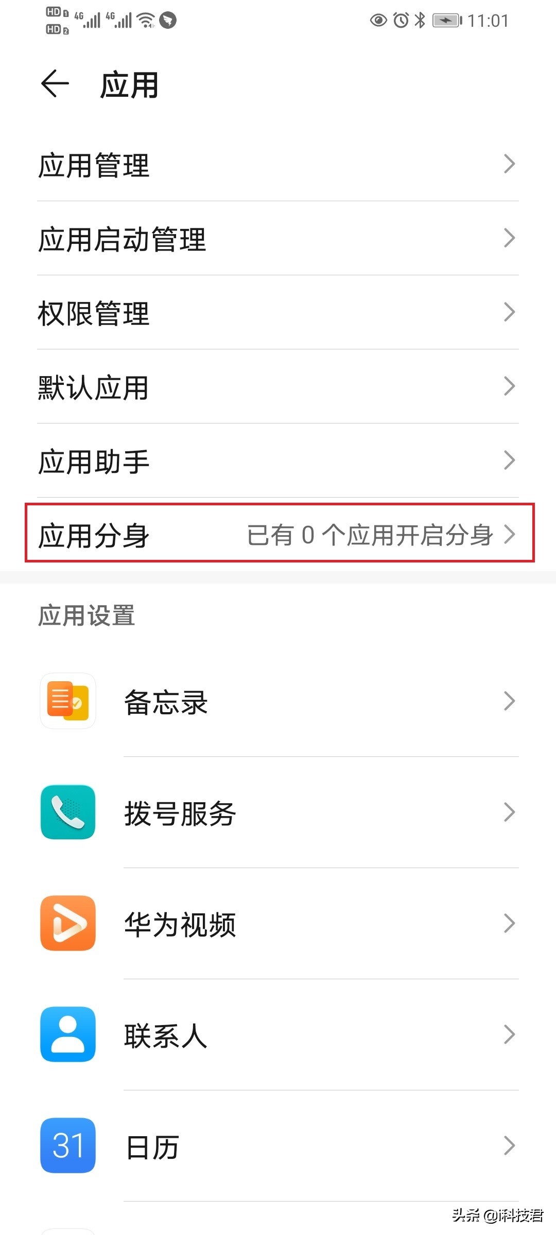 苹果13微信分身怎么弄第二个微信,手机分身如何同时登录两个微信