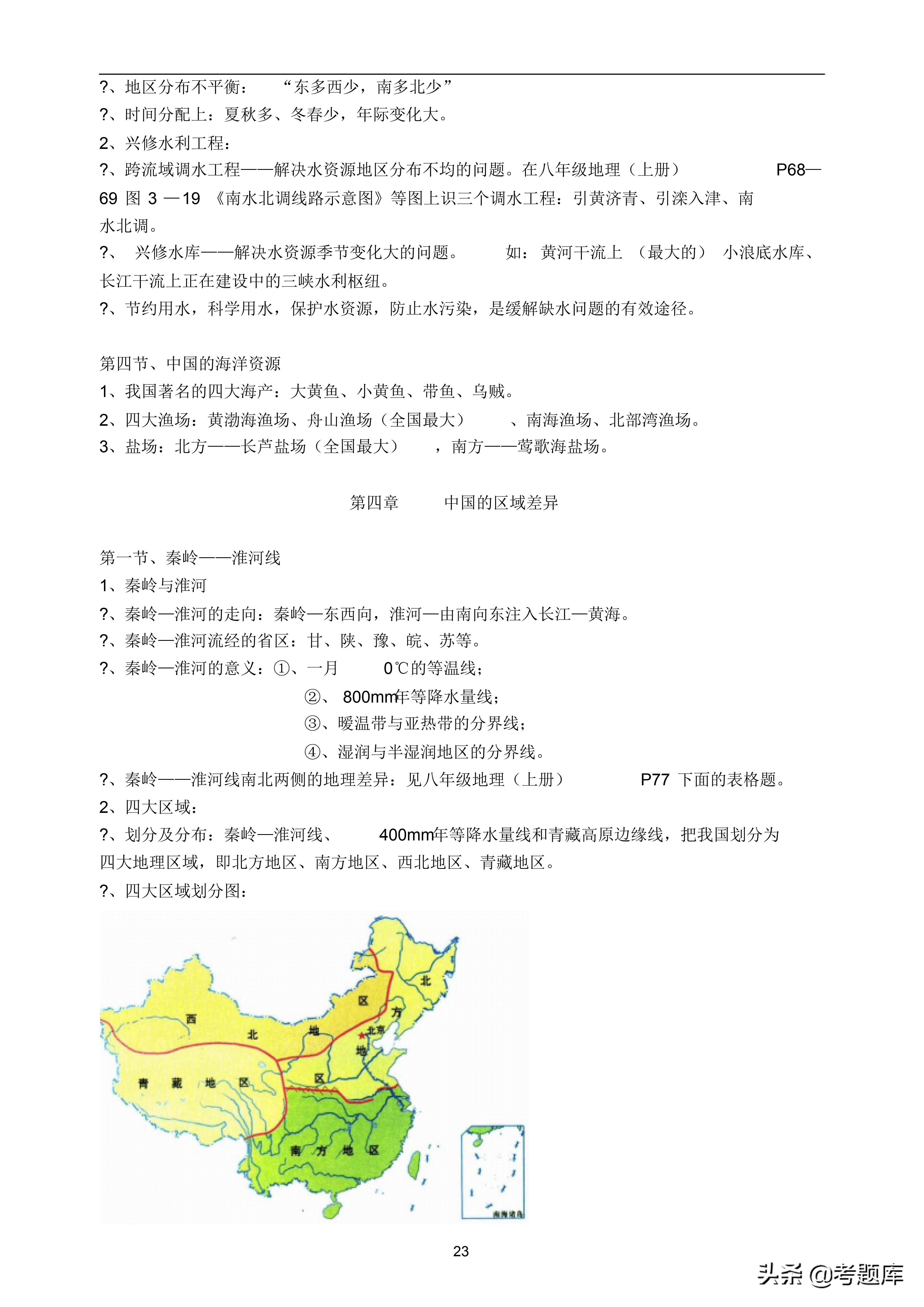 中考地理复习视频讲解,初中地理中考复习知识点大全