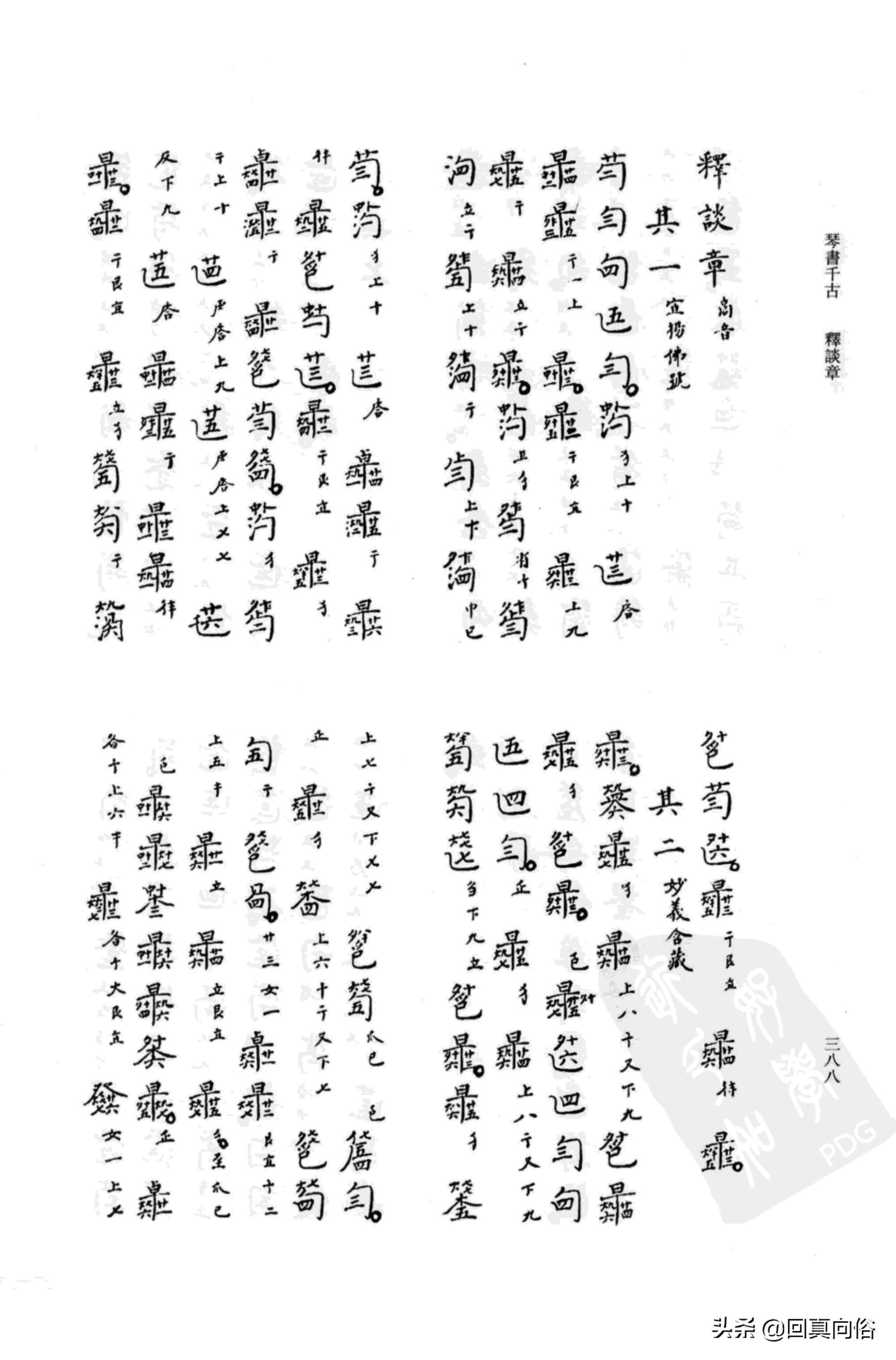 《琴书千古》撰者不详+乐瑛---韦编三绝