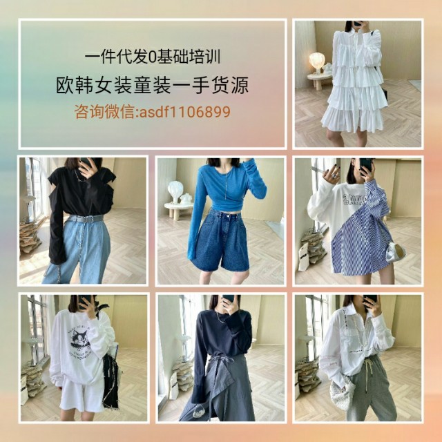 微商童装代理一件代发无需囤货,微商母婴用品代理一手货源