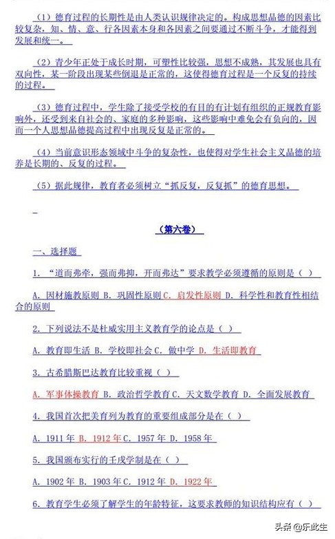 教师编考试教育学和心理学常考题,教师编教育学单选