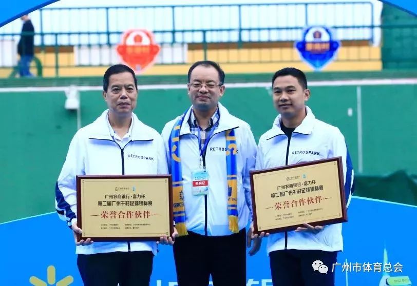 千村足球赛广州,广州千村杯足球赛