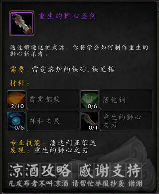 锻造狮心斩杀者多少钱,70级狮心斩杀者图纸