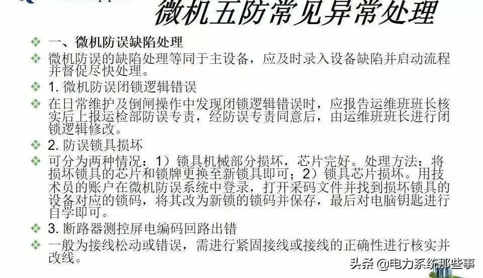 五防闭锁怎么解除,五防闭锁逻辑图