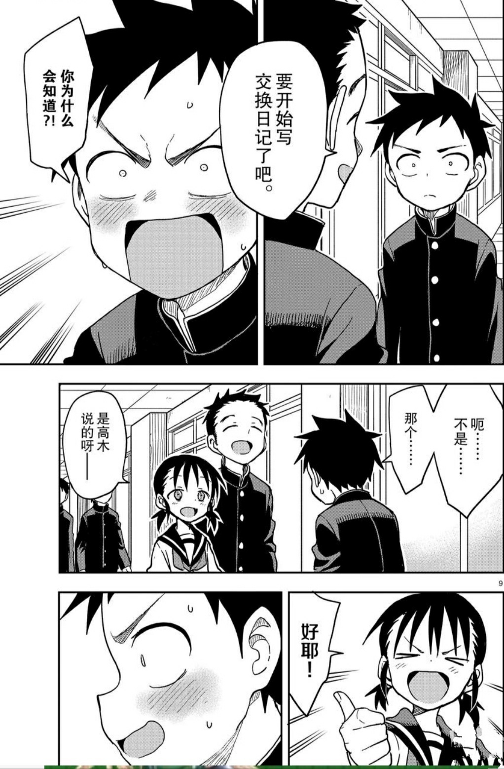 高木同学和西片一起听音乐,高木同学和西片换座位