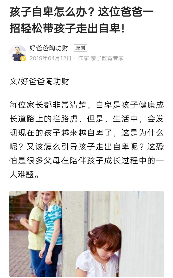 孩子自卑的原因及如何走出自卑,孩子自卑如何改善学习