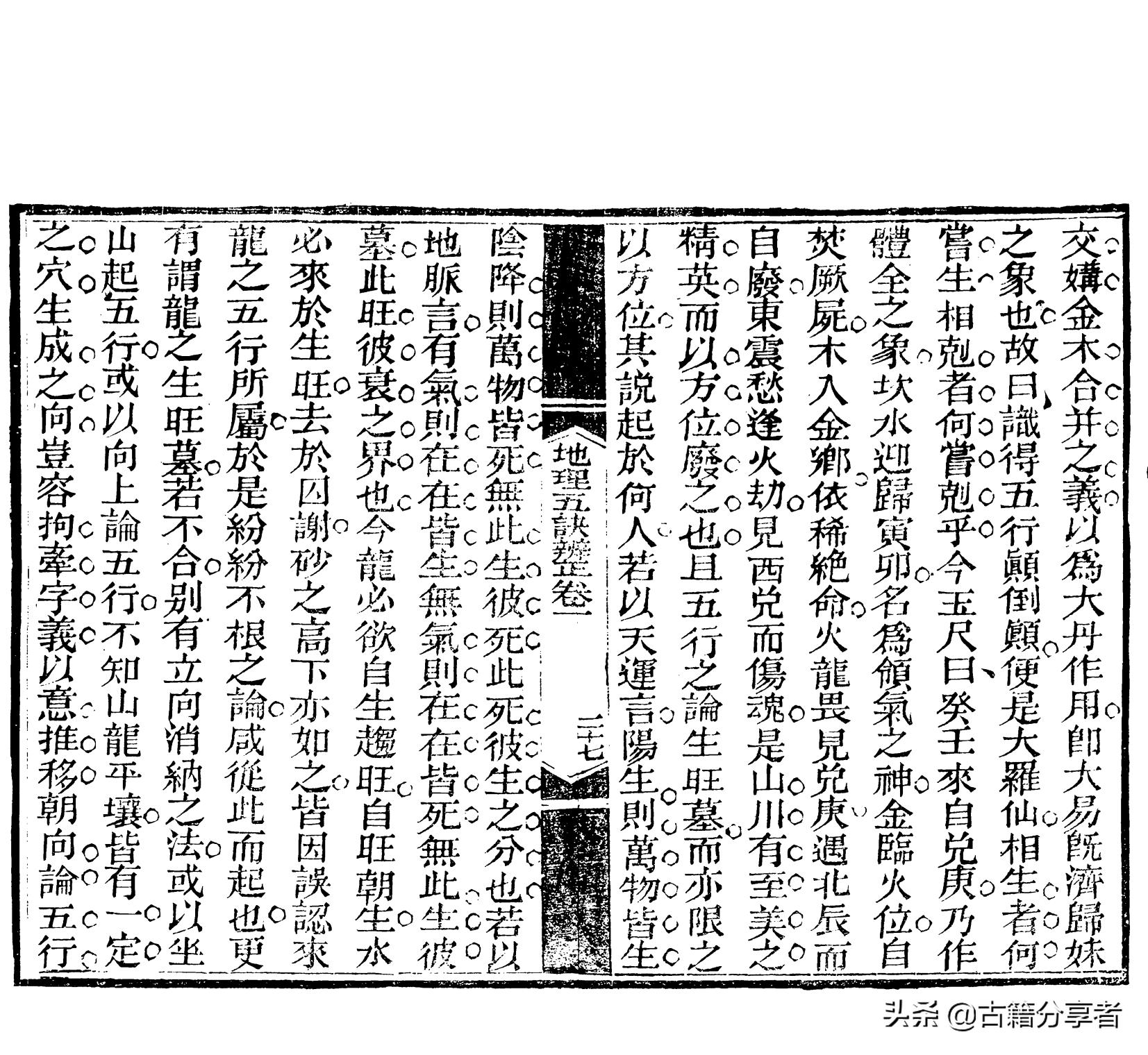 地理风水四言诀大全集,地理风水五诀大全图解视频