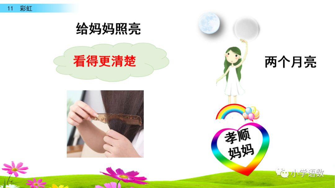 一年级语文下册11课彩虹课后练习,部编一年级语文16课课后题