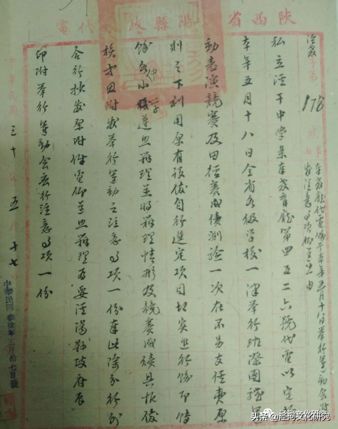 ​说说民国年间泾阳办学