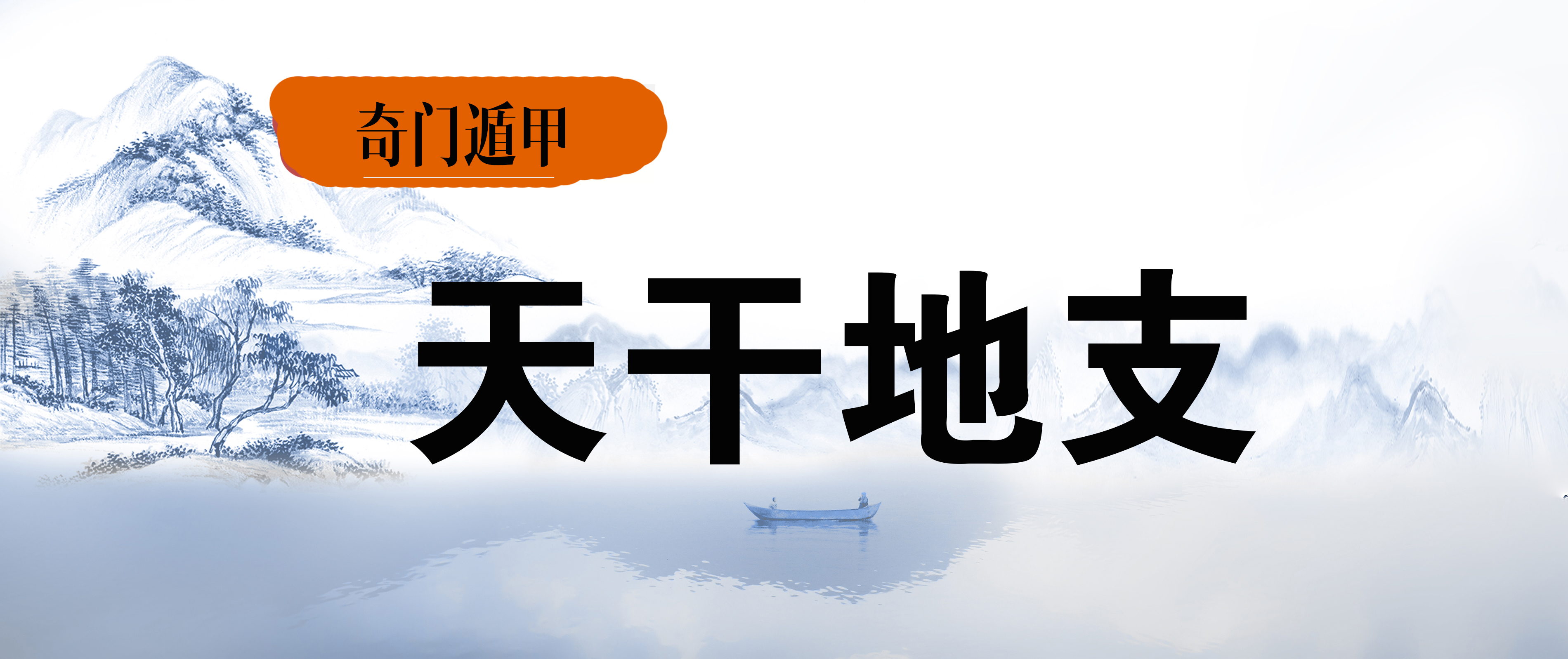 奇门遁甲十天干和十二地支与八卦,奇门遁甲九天主什么