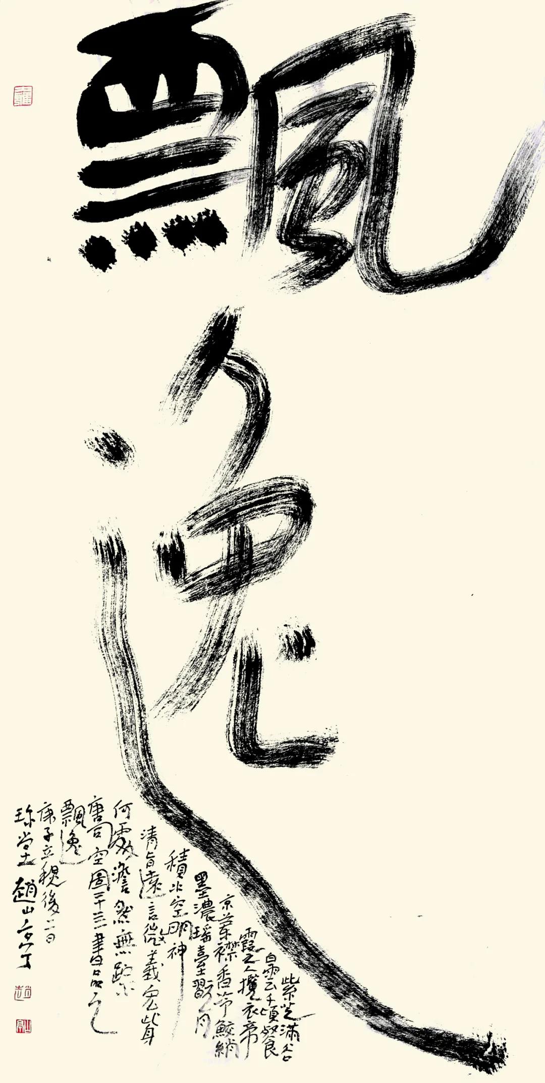 赵山亭书法视频全集,行书四大家书法作品