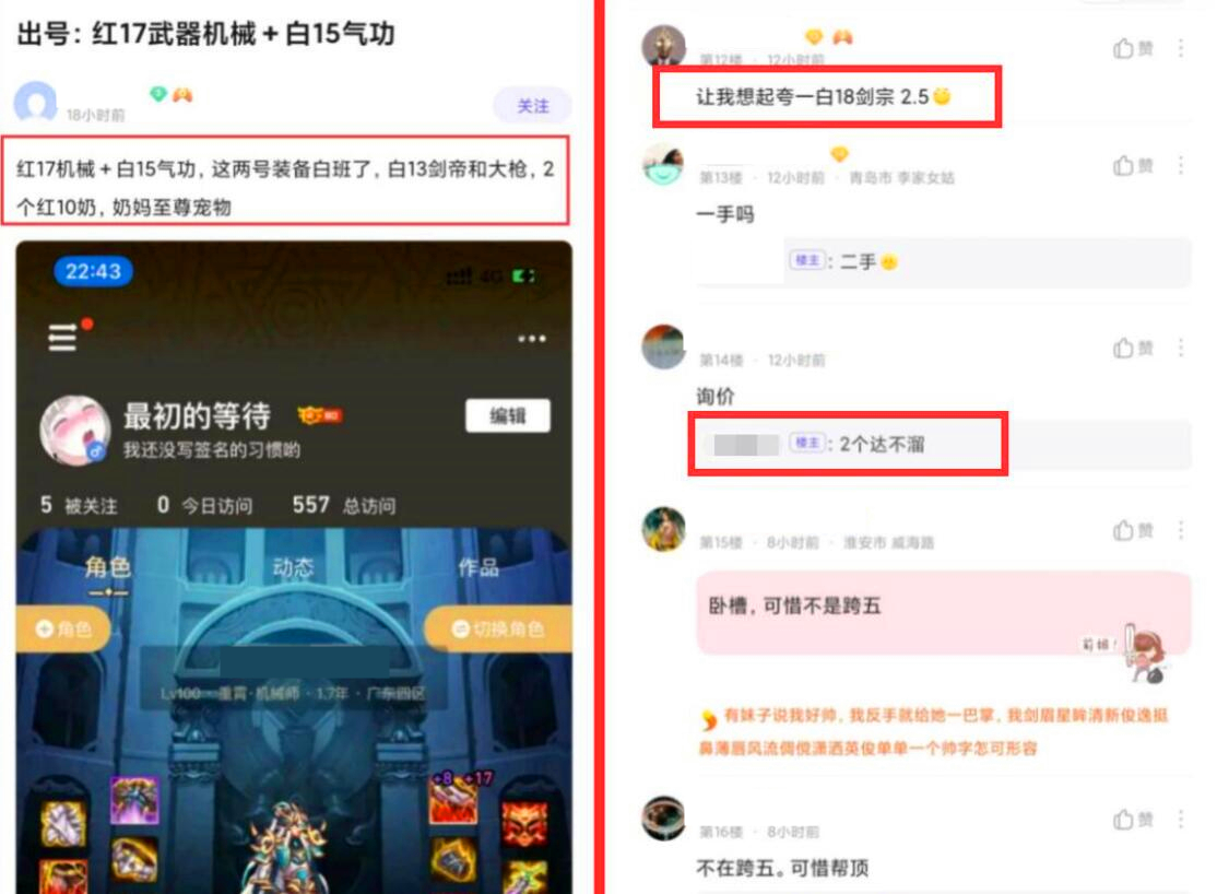 盗版被玩成正版了？阿拉德之怒号比DNF还值钱，14*器武**卖出6700块