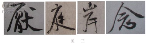 学米芾苕溪诗帖的点画分析,米芾行书起笔方法有几种