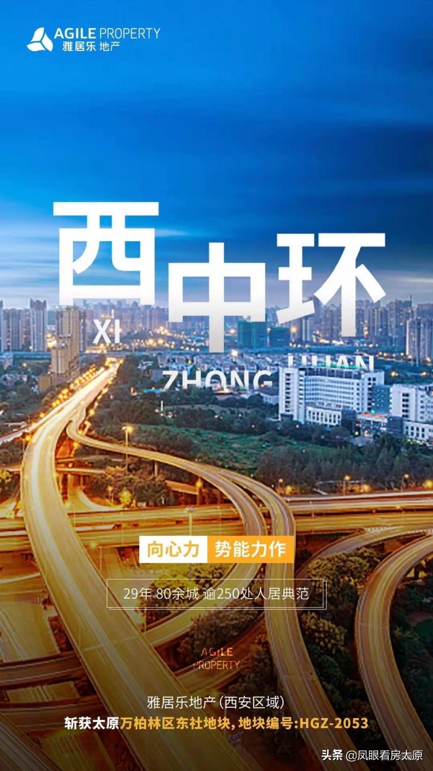 太原雅居乐新楼盘,雅居乐地产最新消息