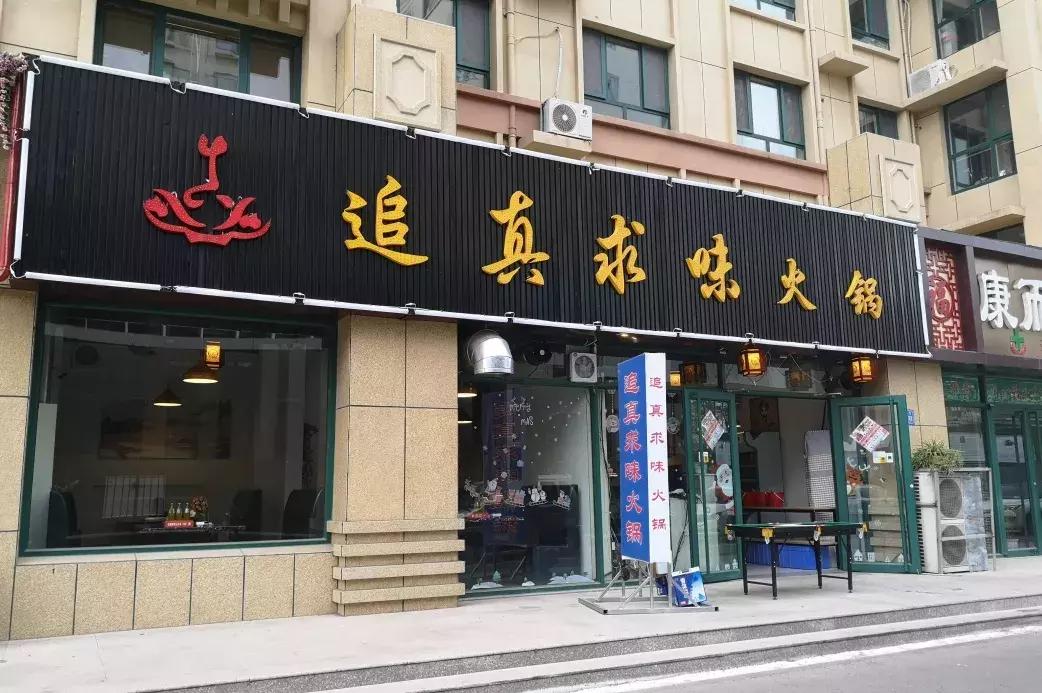 诸城串串香火锅,诸城围炉串串