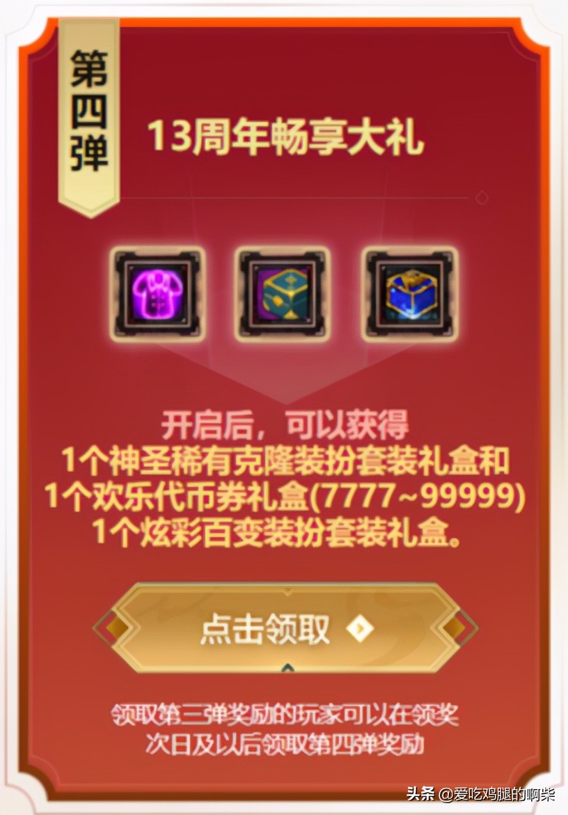 dnf13周年庆活动奖励怎么领取,dnf13周年庆怎么还要领取条件