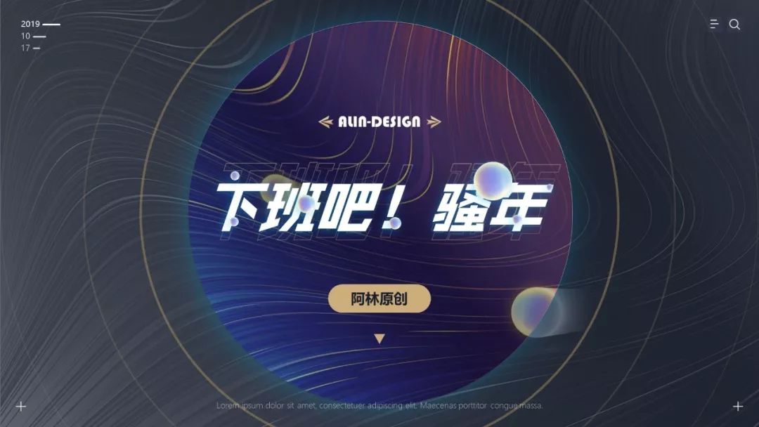 向网易云高端酷炫的海报偷师,做出来的PPT太惊艳了,方法超简单