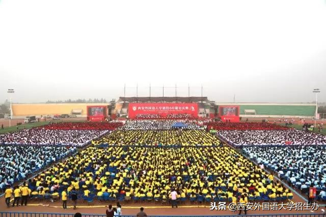 西安外国语大学70年校庆回放,西安外国语大学现状