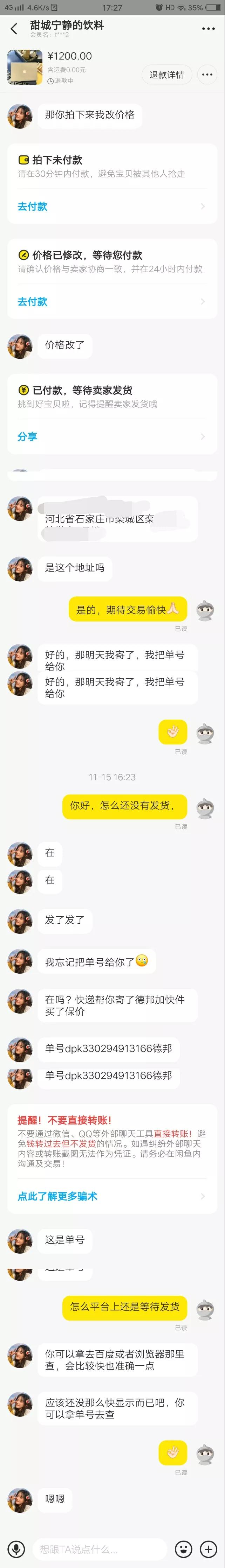 闲鱼奇遇记,在闲鱼上的骗子奇遇记