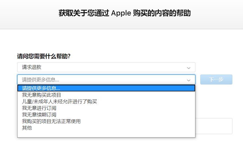 2019年ios完美退款理由,苹果退款不符合退款条件怎么办