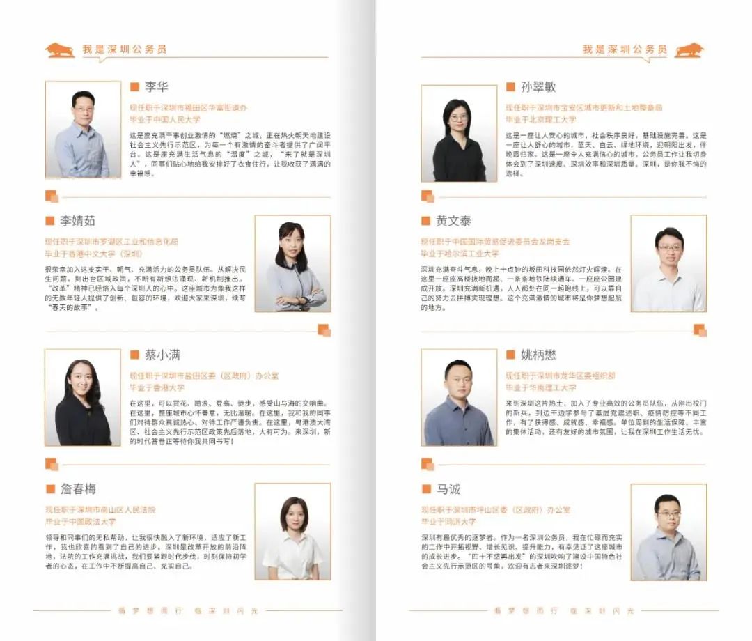 一往情“深”，风华“圳”茂！深圳公务员招录开始啦！面向全国，今起报名