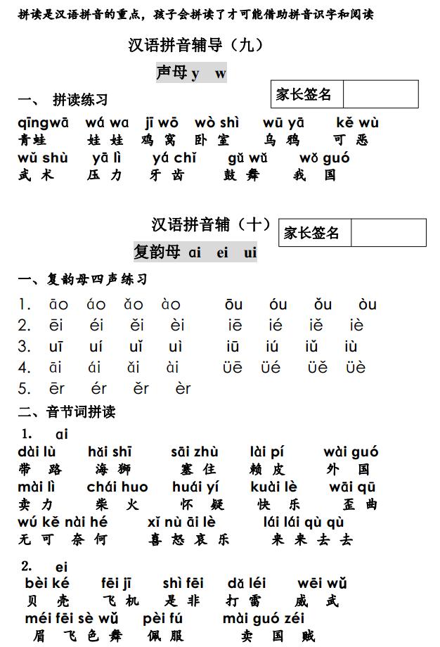 一年级复习资料老师推荐,一年级语文老师推荐练习册