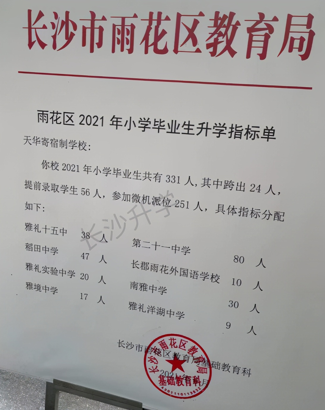 长沙清水塘第三小学微机派位指标,长沙小学微机派位片区划分