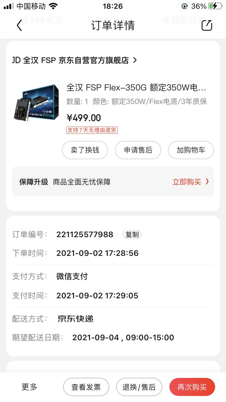全汉flex350w怎么样,全汉350w一体机专用电源
