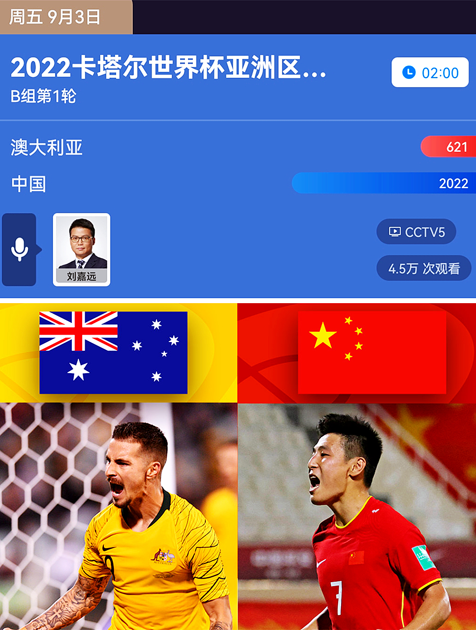 央视cctv5直播国足vs日本,国足1-1澳大利亚李铁采访