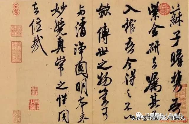 米芾临沂使君帖高清图,米芾作假帖