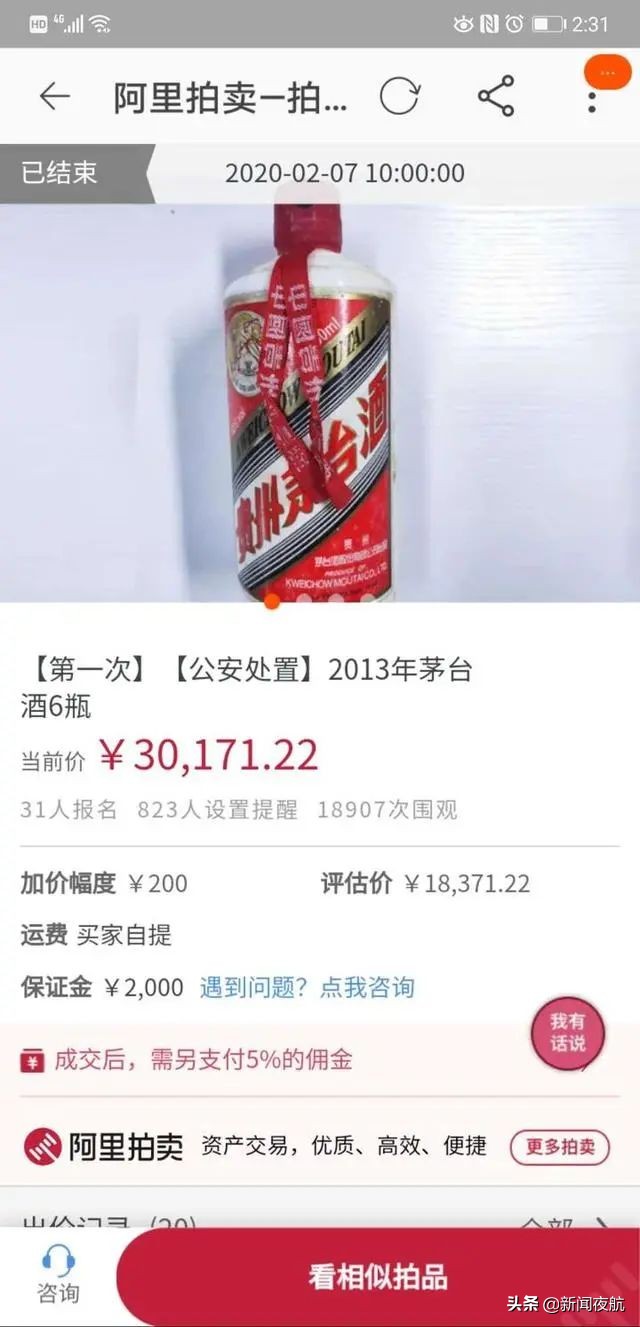 10双LV鞋2732元，6瓶7年茅台1万8！警方公开拍卖一批奢侈品，主人是他们……