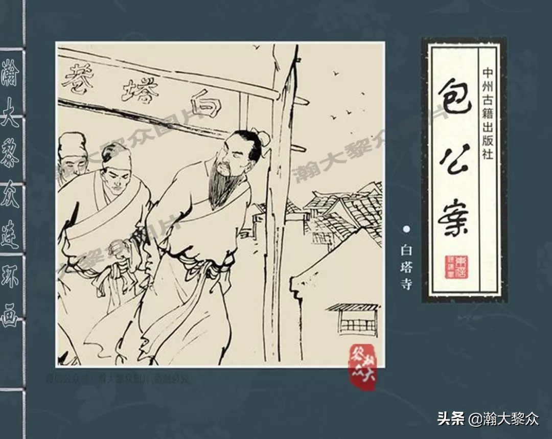 包公案四大公案,经典连环画北宋四大奇案