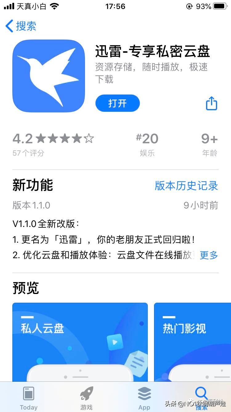 迅雷商店版，解锁BT和磁力链接*载下**教程