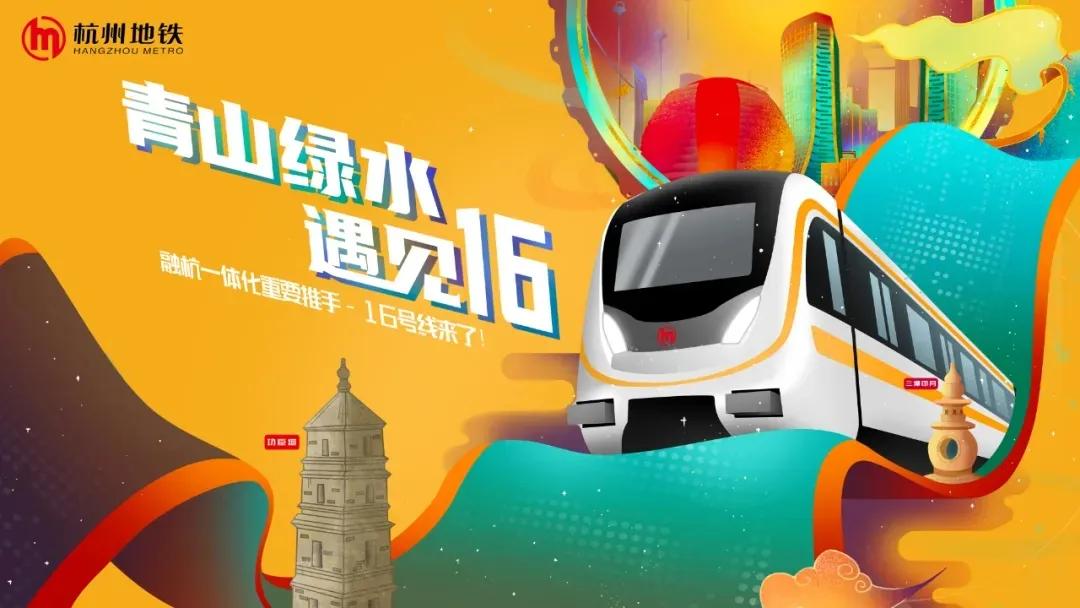 杭州地铁16号线出站,杭州地铁16号线东延
