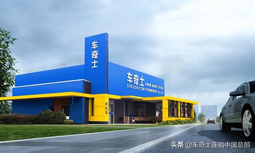 双剑合璧丨车奇士携手快准车服“修配融合”再升级