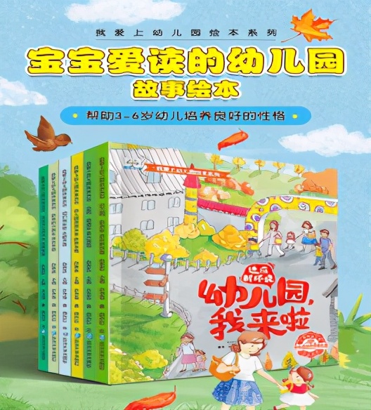 分离焦虑绘本课堂,缓解幼儿入园分离焦虑绘本故事