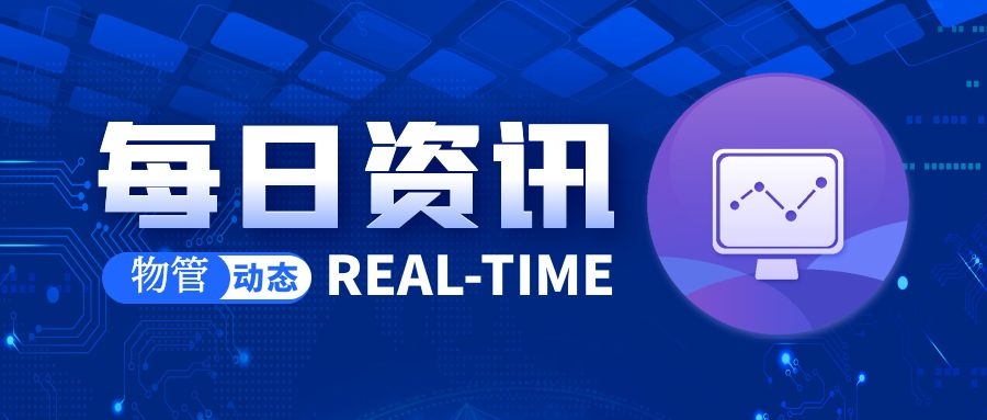 物业每日知识分享,物业行业小知识