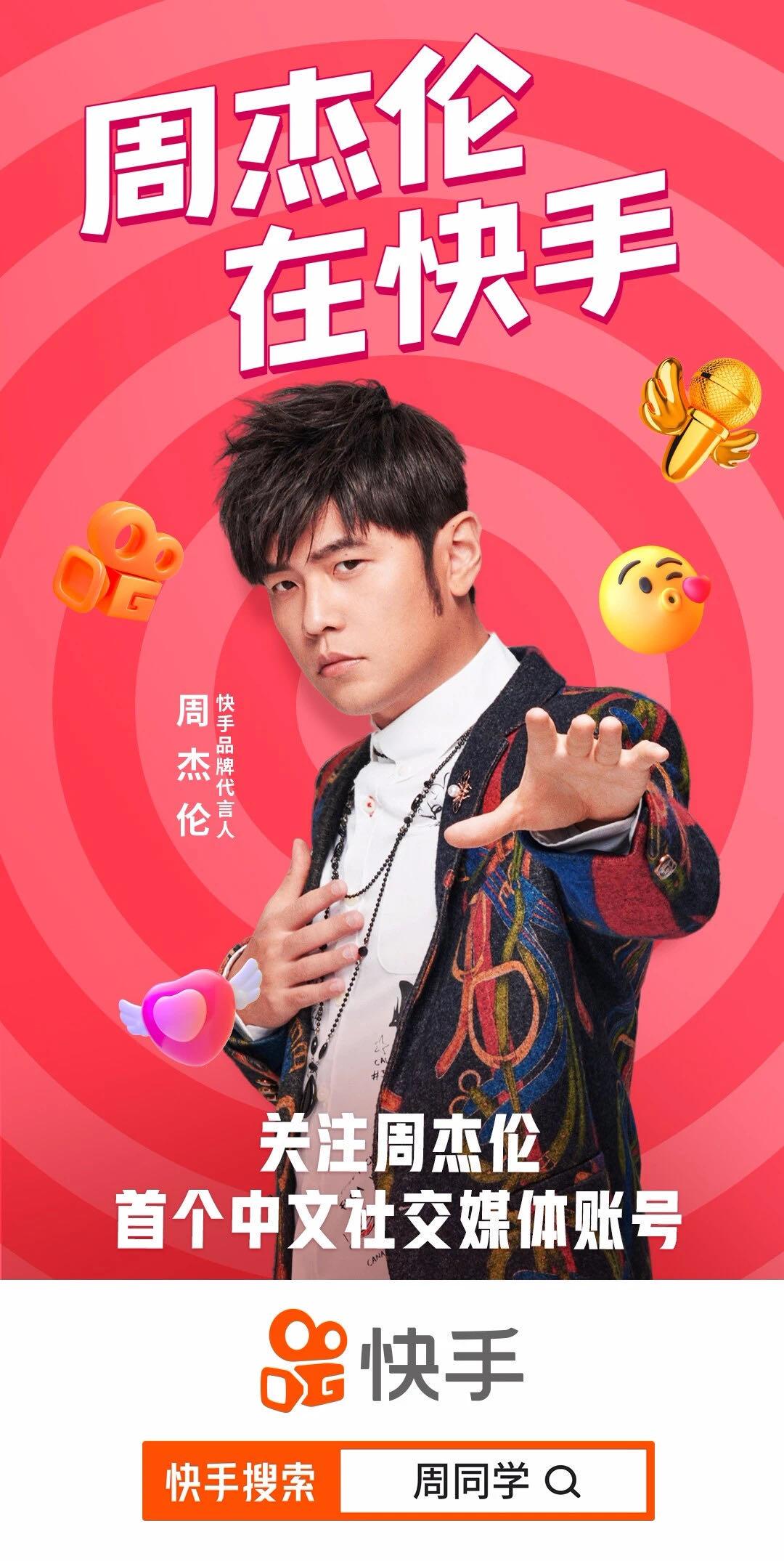 周杰伦快手破1000万直播了吗,周杰伦快手首条视频破亿