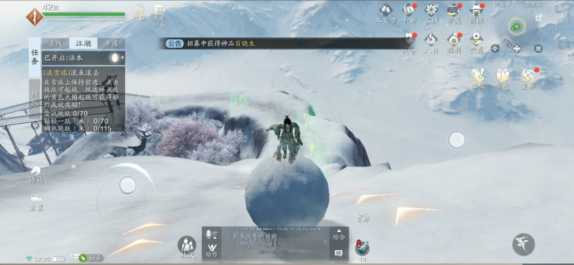 天刀手游冬至成就,天刀手游飞花是什么活动