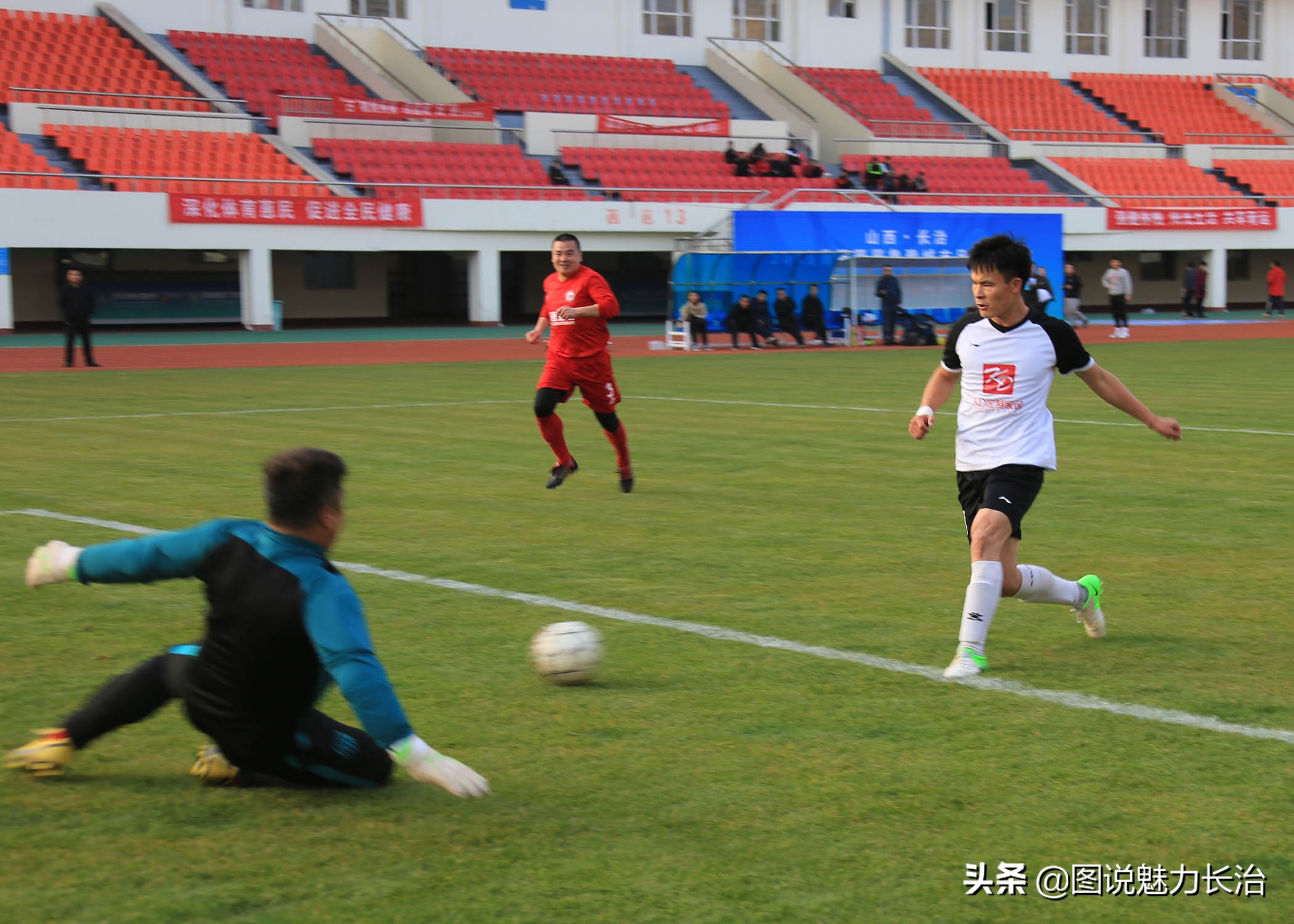 上党区足球比赛,上党区足球赛