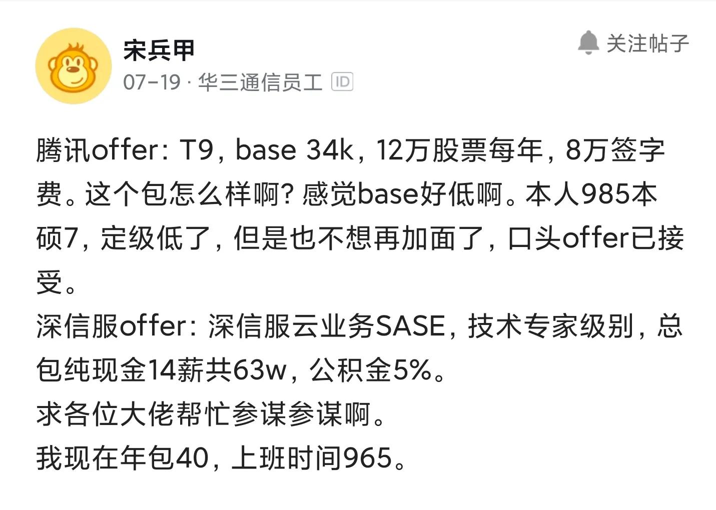 腾讯年薪包含五险一金吗,腾讯月薪多少钱深圳