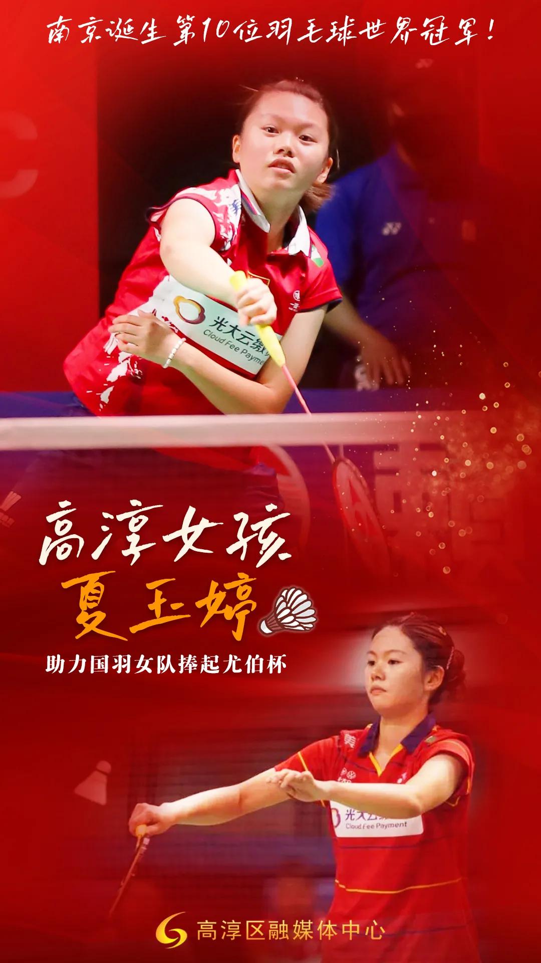 江苏羽毛球队夏玉婷,夏玉婷有世界冠军吗