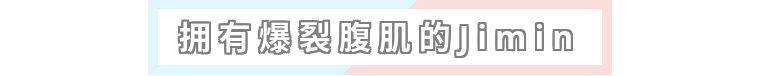 脸颊没肉是太瘦了么,韩国爱豆要瘦到多少斤