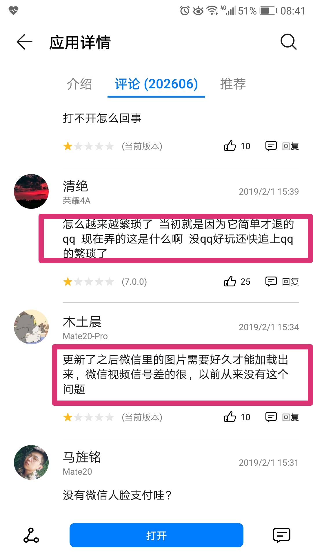 微信7.0.3再次更新修复漏洞，网友：小视频、图片打不开闪退卡顿