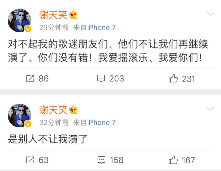 演唱会开场20分钟被叫停歌手道歉,刚开场被叫停