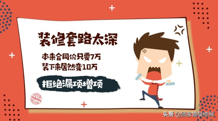 装修公司有哪些套路和坑,装修公司套路陷阱