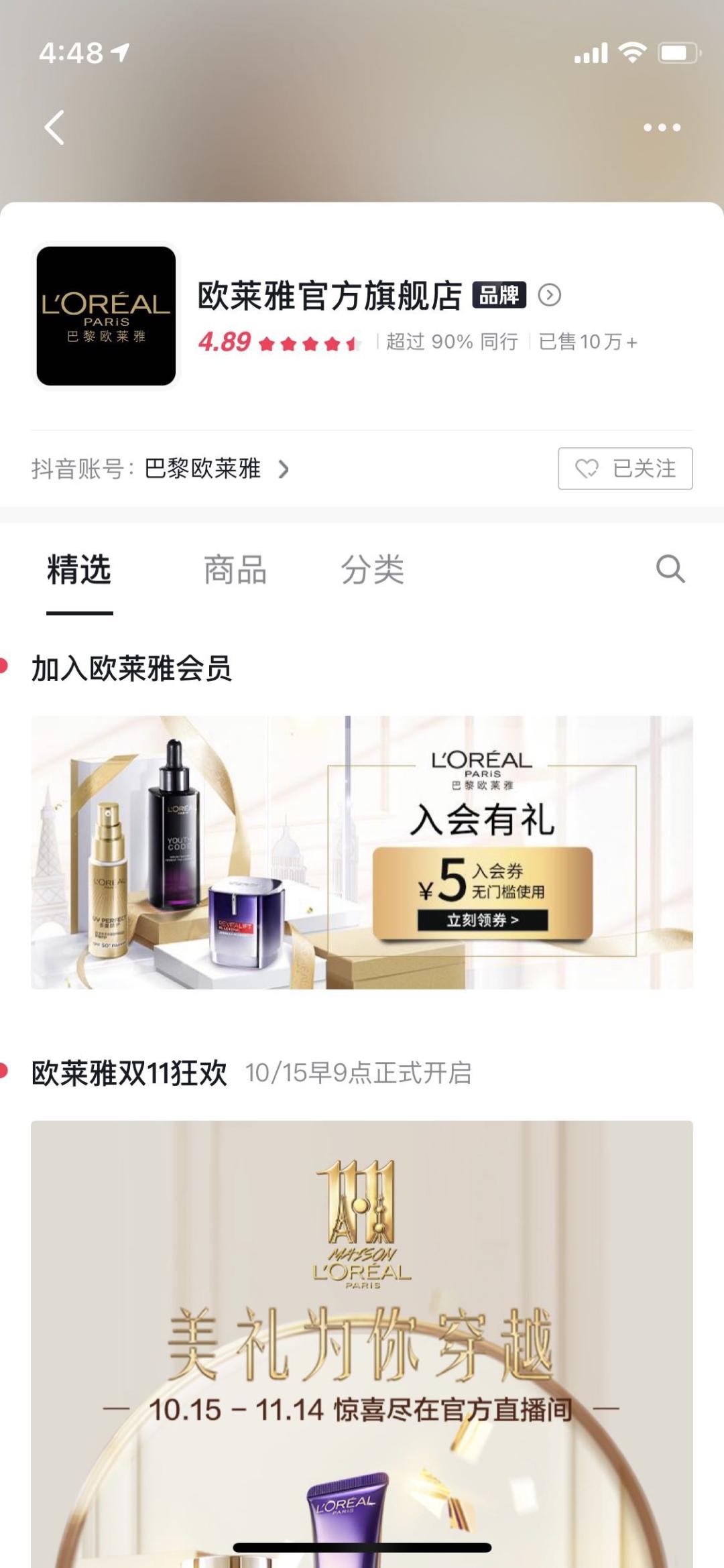 新增5000人、店铺交易量增17倍，“会员通”助力巴黎欧莱雅大卖